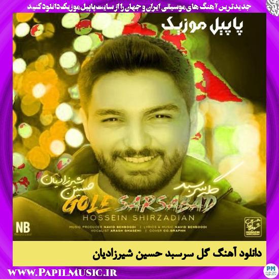 Hossein Shirzadian Gole Sarsabad دانلود آهنگ گل سرسبد از حسین شیرزادیان